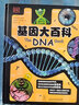 DK基因大百科 [英]艾莉森·伍拉德、[英]蘇菲·吉爾伯特 曬單實(shí)拍圖