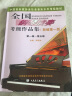 全国钢琴演奏考级作品集（新编第一版）第一级—第五级/中国音乐家协会社会音乐水平考级教材 实拍图
