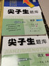 2025秋尖子生題庫一年級語(yǔ)文上冊人教版R版 小學(xué)一年級上冊語(yǔ)文教材同步提分題庫尖子生練習冊 曬單實(shí)拍圖