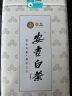 宋品2024年新茶明前特级安吉白茶绿茶茶叶自己喝简装单罐100g 实拍图