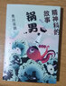 精神科的故事：鍋男 曬單實(shí)拍圖
