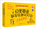 日常應(yīng)急必備口袋書：日常英語新手應(yīng)急900句 曬單實(shí)拍圖