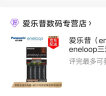 爱乐普（eneloop） 松下爱乐普eneloop三洋进口5号充电电池7号充电器智能急速充电套装快速 套装（5号2550mAh电池4节+急速充电器） 实拍图