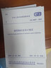 GB/T 50065-2011 交流電氣裝置的接地設計規范 實(shí)施日期2012年6月1日 中國計劃出版社 曬單實(shí)拍圖