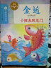 金近童話(huà)精品集：小鯉魚(yú)跳龍門(mén) 曬單實(shí)拍圖
