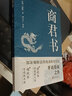 正版 商君書 商鞅原著完整版原文全譯注白話版 中國哲學(xué)謀略智慧國學(xué)經(jīng)典商鞅變法 諸子百家法家歷史類書籍 曬單實(shí)拍圖