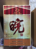 安徽皖酒集團(tuán)【酒廠直營】皖酒70年特別版 2019年出廠純糧酒 53度醬香型高度酒 單瓶裝 曬單實拍圖