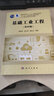 基礎(chǔ)工業(yè)工程（第四版） 曬單實(shí)拍圖