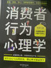消費者行為心理學(xué) 曬單實(shí)拍圖