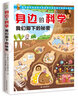 身邊的科學(xué) 我放大了100倍！ 曬單實拍圖
