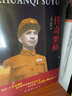 傳奇粟裕 曬單實(shí)拍圖