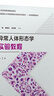 異常人體形態(tài)學(xué)實(shí)驗教程 第2版 首都醫科大學(xué)教育教學(xué)改革系列教材實(shí)驗課程教材 江瑛騰梁紅徐志卿 北京大學(xué)醫學(xué)出版9787565926174 曬單實(shí)拍圖