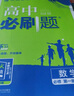 【高一全科自選】【2026學年】2025秋季新版高中必刷題數(shù)學物理化學生物必修一1二2三人教版必刷題銜接新高一初升高暑假預習新高一上下冊英語文政治歷史地理高一教輔資料練習冊狂k重點 【高一上】物理 必 曬單實拍圖