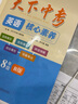 天下中考英語核心素養(yǎng)提升七八九年級AB版上下冊武漢專用初中初一二三專題總復中考聽力閱讀理解單項選擇完形填空閱填詞專項訓練 天下中考八B 曬單實拍圖