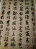 彩色放大本中國著名碑帖·智永草書千字文 曬單實(shí)拍圖