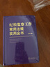 2本合集 2025新版紀(jì)檢監(jiān)察工作常用法規(guī)全書（第11版）+紀(jì)檢監(jiān)察工作實(shí)用法規(guī)全書 第2版 中國方正出版社 曬單實(shí)拍圖