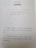 【新華書(shū)店】幾時(shí)歸去作個(gè)閑人 蘇東坡傳 精裝版 白落梅2020全傳記作品插圖版 蘇東坡詩(shī)詞解讀 中 曬單實(shí)拍圖