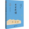 2025新版日有所誦第七版親近母語(yǔ)日有所誦小學(xué)生123456年級語(yǔ)文閱讀教材教輔兒童少兒誦讀書(shū) 五年級  親近母語(yǔ)日有所誦 曬單實(shí)拍圖