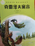 克雷洛夫寓言快樂(lè)讀書(shū)吧·整本書(shū)閱讀叢書(shū) 曬單實(shí)拍圖