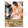 春夏秋冬代行者 春之舞小說上下 《紫羅蘭永恒花園》作者曉佳奈全新系列小說原著 春夏秋冬代行者 圖書 曬單實拍圖