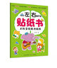 左右腦開(kāi)發(fā)貼紙書(shū)：邏輯思維力貼紙 曬單實(shí)拍圖