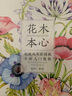 花木本心 北歐風(fēng)水彩插畫(huà)手繪入門(mén)教程（繪客出品） 曬單實(shí)拍圖