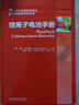 鋰離子電池手冊 德國鋰離子電池行業(yè)專家集體智慧結(jié)晶 曬單實拍圖