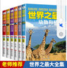 世界之最 百科全書(shū)全套6冊(cè) 三四年級(jí)課外書(shū) 兒童百科全書(shū)少兒科普讀物 科技軍事歷史天文地理植物 正版 曬單實(shí)拍圖