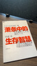 【當當正版包郵】蕭條中的生存智慧：越是不景氣，越要成為引擎般的存在 [日]長(cháng)谷川和廣 著(zhù) 班健 譯 湛廬文化 出品 營(yíng)銷(xiāo)管理 企業(yè)管理與培訓 美聯(lián)儲 降息 強者破局 蕭條中的生存智慧 曬單實(shí)拍圖