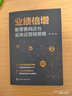 業(yè)績倍增：新零售網(wǎng)店與實(shí)體店?duì)I銷策略 曬單實(shí)拍圖