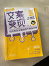 文案變現 葉小魚(yú) 著(zhù) 市場(chǎng)營(yíng)銷(xiāo)銷(xiāo)售書(shū)籍 網(wǎng)絡(luò )營(yíng)銷(xiāo)管理 上海東方出版中心 新華文軒書(shū)店正版圖書(shū) 曬單實(shí)拍圖