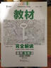 2026適用 高中王后雄教材完全解讀高一高二語(yǔ)文數學(xué)英語(yǔ)物理化學(xué)地理生物政治歷史人教版蘇必修選擇性一二三冊學(xué)案 上下123輔導書(shū) 【必修二】生物 人教版 曬單實(shí)拍圖