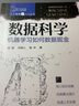 人工智能超入門叢書--數據科學：機器學習如何數據掘金 deepseek教程 曬單實拍圖