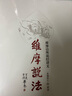 包郵 大乘諸經(jīng)述要(上下)顧凈緣吳信如/唐密東密普賢行愿品釋義凈行品釋義圓覺經(jīng)略講維摩詰經(jīng)述要優(yōu)婆塞 曬單實拍圖