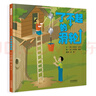 了不起的滑輪  生活中的科學(xué)，讓孩子愛(ài)上探索 兒童科普繪本 3-9歲（啟發(fā)出品） 曬單實(shí)拍圖