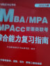 中公教育2023MBA、MPA、MPAcc管理类联考：复习指南历年真题全真模拟（英语（二）+综合能力）7册 实拍图
