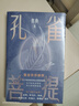孔雀菩提 莫言：焦典對小說的領悟力，讓我既欣慰又羨慕 莫言作序 余華推薦 青年作家焦典首部小說集 贈書簽 曬單實拍圖