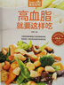 高血脂就要這樣吃 高血脂飲食 飲食營(yíng)養與健康書(shū)籍 養生書(shū)籍 食譜書(shū)籍 養生保健書(shū)籍 飲食營(yíng)養高血脂食譜書(shū) 曬單實(shí)拍圖