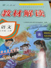 2025秋百川小學(xué)教材解讀五年級上下冊語(yǔ)文數學(xué)英語(yǔ)全套教材全解課本學(xué)霸課堂筆記教輔資料書(shū)人教版 北師版 上冊語(yǔ)文 人教版 曬單實(shí)拍圖