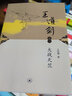王道劍（全4冊） 曬單實(shí)拍圖