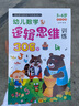 幼兒數(shù)學(xué)邏輯思維訓(xùn)練308題 5-6歲幼小銜接教材練習(xí)10-20-50-100以內(nèi)加減法運(yùn)算分解 曬單實(shí)拍圖
