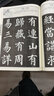集顏真卿書(shū)三字經(jīng)：多寶塔碑 曬單實(shí)拍圖