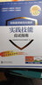 醫考學(xué)霸 住院醫師規范化培訓實(shí)踐技能應試指南 上海交通大學(xué)出版社 梁軼群,雷筱菁 編 書(shū)籍 曬單實(shí)拍圖