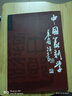 中國(guó)篆刻學(xué) 曬單實(shí)拍圖