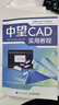 中望CAD實(shí)用教程 CAD教程書autoCAD從入門到精通建筑機(jī)械設(shè)計(jì)室內(nèi)制圖autocad繪圖視頻軟件自學(xué) 曬單實(shí)拍圖
