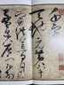 歷代墨跡精選：宋徽宗草書千字文 曬單實拍圖