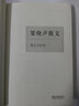 我心靈的詩韻/名家美文集/梁曉聲著 曬單實拍圖
