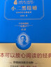 小二黑結婚：趙樹(shù)理作品精選集 新版 經(jīng)典名著(zhù) 大家名譯（ 無(wú)障礙閱讀 全譯本精裝） 曬單實(shí)拍圖