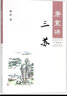 【新華書(shū)店旗艦店】 康震講三蘇 中華書(shū)局 正版 曬單實(shí)拍圖