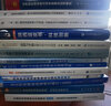 軍民協(xié)同創(chuàng)新的體制、機(jī)制和政策研究 曬單實(shí)拍圖